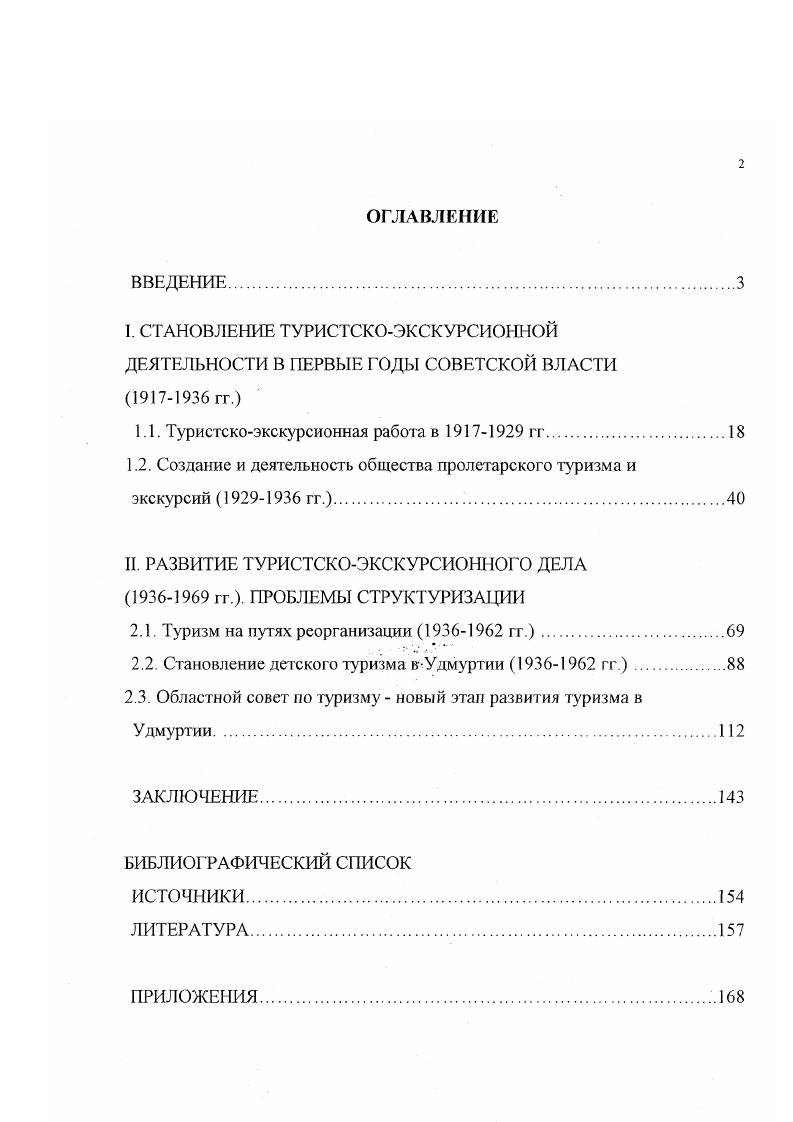 "1.1. Туристскоэкскурсионная работа в  гг.
