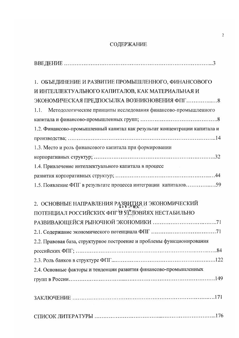 "1.3. Место и роль финансового капитала при формировании корпоративных структур