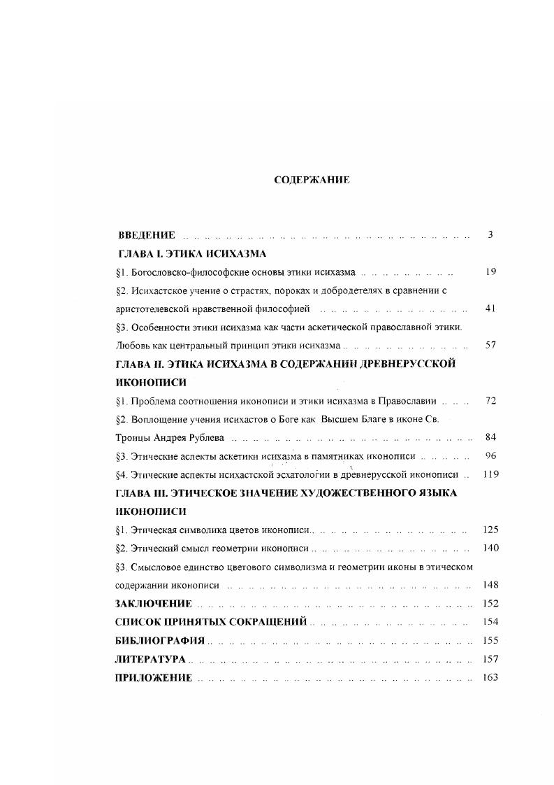 "1. Богословскофилософские основы этики исихазма 