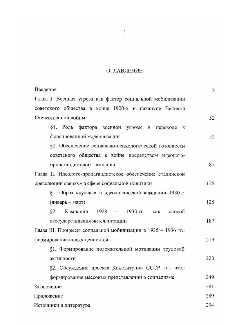 "1. Роль фактора военной угрозы в переходе к форсированной модернизации