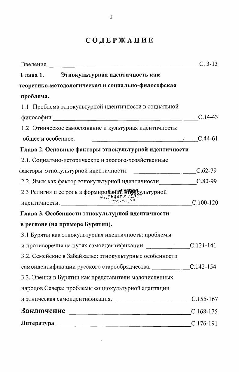 "1.1 Проблема этнокультурной идентичности в социальной философии С. 
