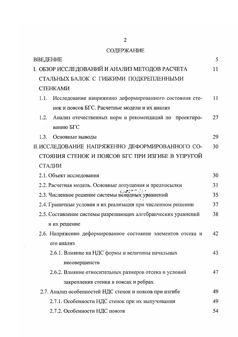 "1.2. Анализ отечественных норм и рекомендаций по проектированию БГС