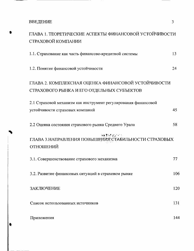 " Понятие финансовой устойчивости, являясь одним из основополагающих