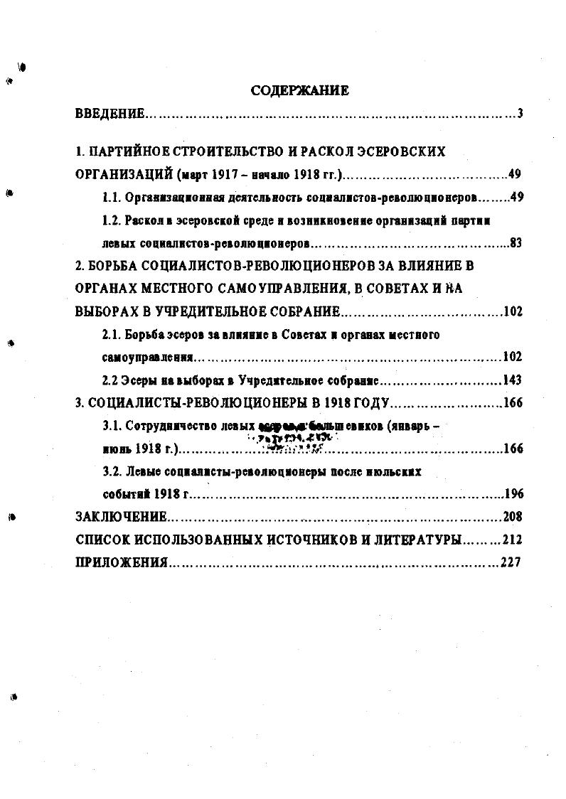 "1. ПАРТИЙНОЕ СТРОИТЕЛЬСТВО И РАСКОЛ ЭСЕРОВСКИХ ОРГАНИЗАЦИЙ парт  начало гг..