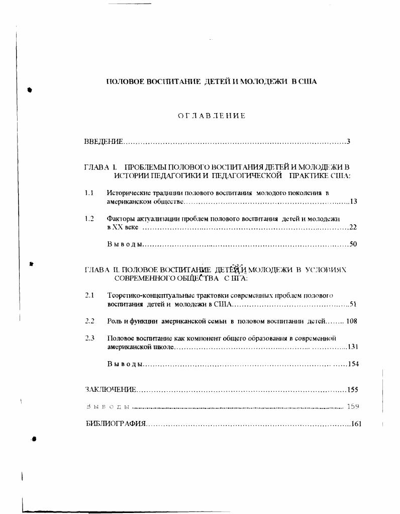 "1.2 Факюры акгузлтацнн проблем полового воспггашя де гей и молодежи