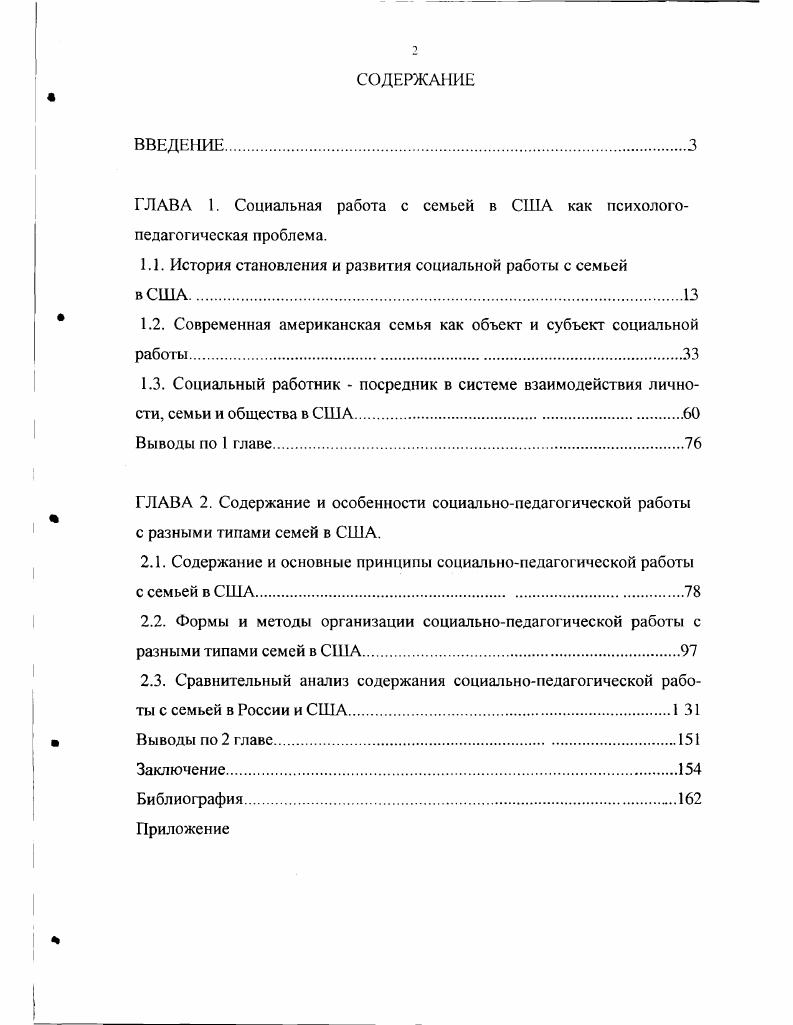 "ГЛАВА 1. Социальная работа с семьей в США как психологопедагогическая проблема.