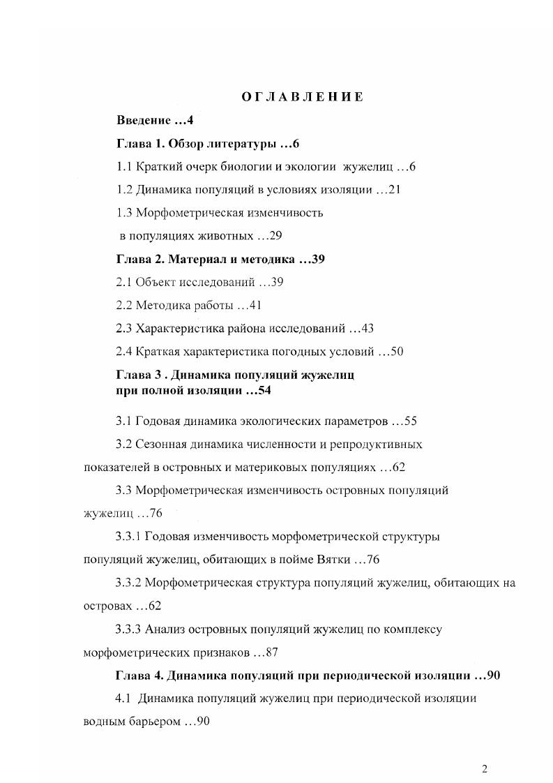 "1.1 Краткий очерк биологии и экологии жужелиц .