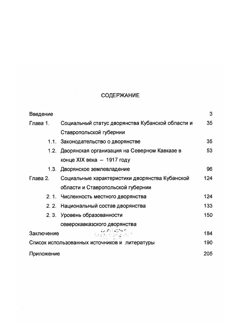 "Глава 1. Социальный статус дворянства Кубанской области и 