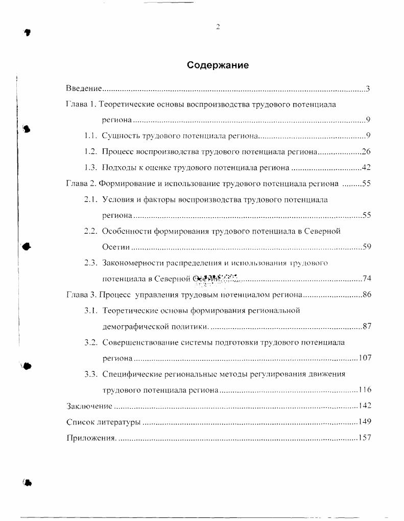 "Глава 1. Теоретические основы воспроизводства трудового потенциала