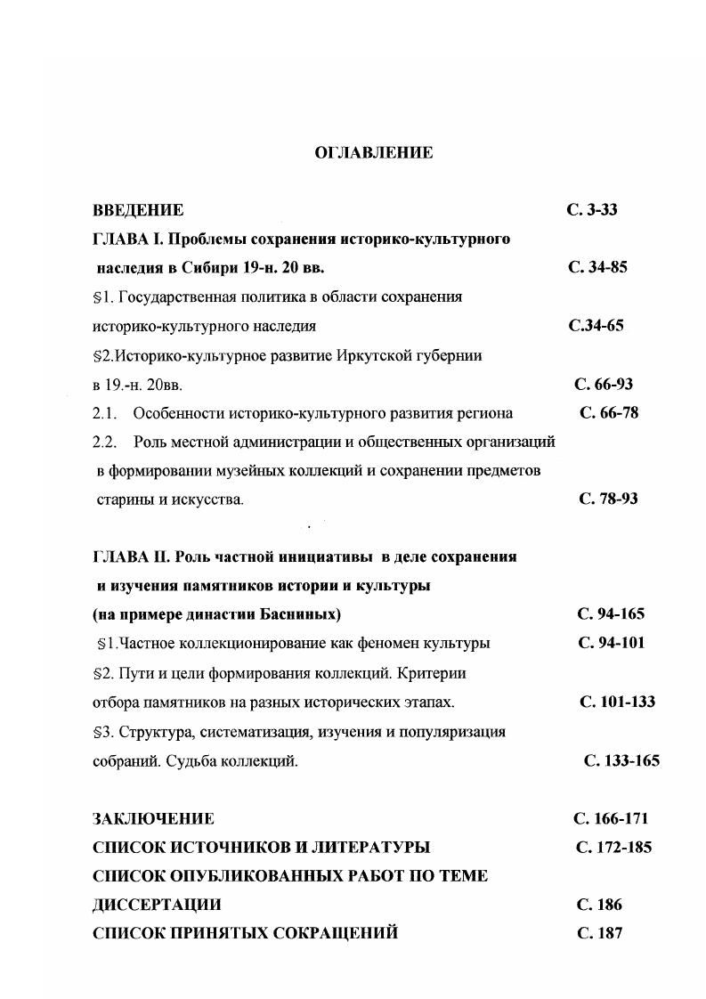 "ГЛАВА I. Проблемы сохранения историкокультурного наследия в Сибири н. вв.