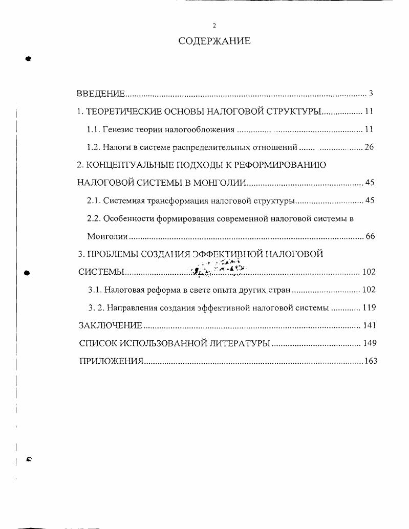 "1. ТЕОРЕТИЧЕСКИЕ ОСНОВЫ НАЛОГОВОЙ СТРУКТУРЫ