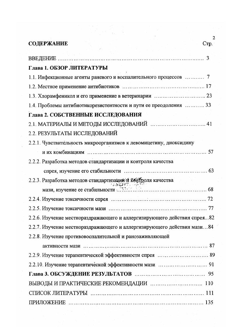 "1.1. Инфекционные агенты раневого и воспалительного процессов . 