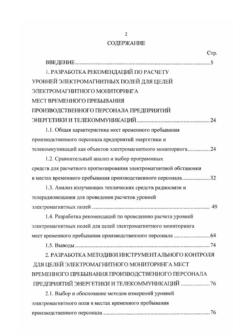 "ПРОИЗВОДСТВЕН ЮГО ПЕРС1АЛА ПРЕДПРИЯТИЙ