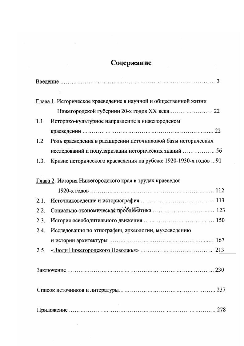 "Глава 1. Исгорическое краеведение в научной и общественной жизни