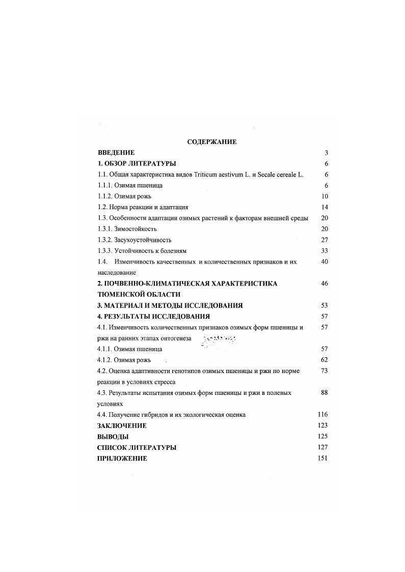 "1.1. Общая характеристика видов ТпПсит аезбуит Ь. и Ясса1с сегеа1е Ь. 