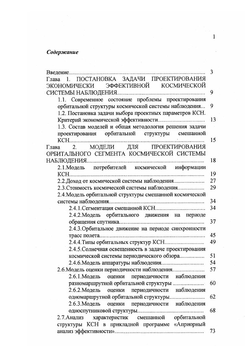 "2.1.Модель потребителей космической информации КСН 