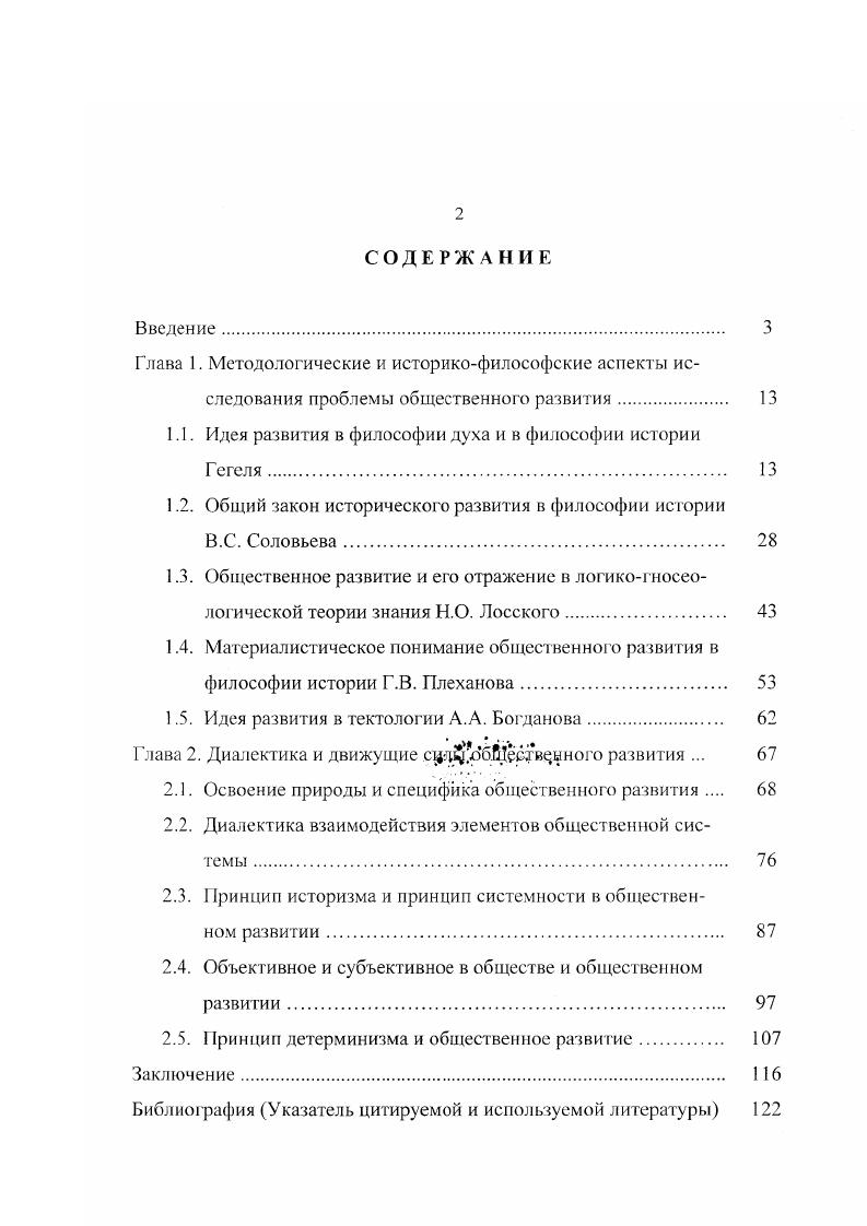 "1.1. Идея развития в философии духа и в философии истории