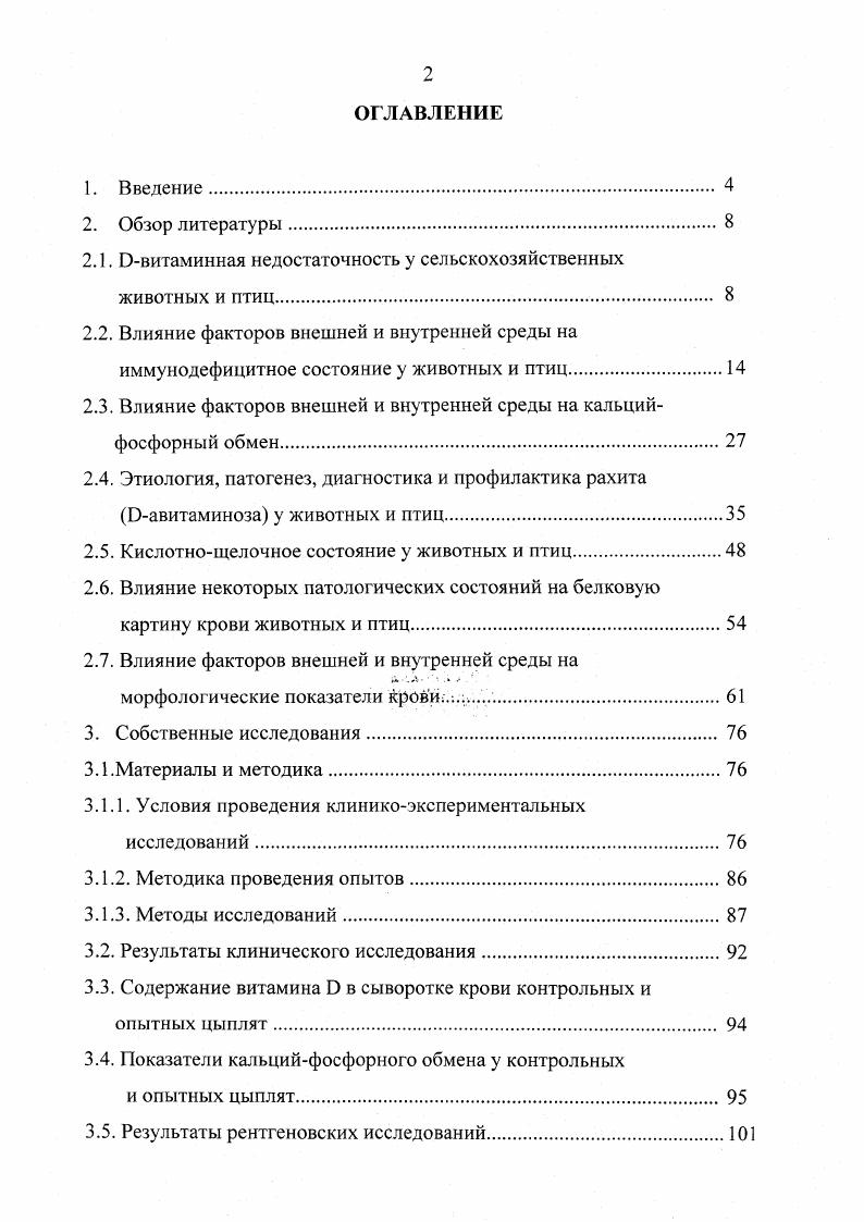 "2.1. Овитаминная недостаточность у сельскохозяйственных животных и птиц. 