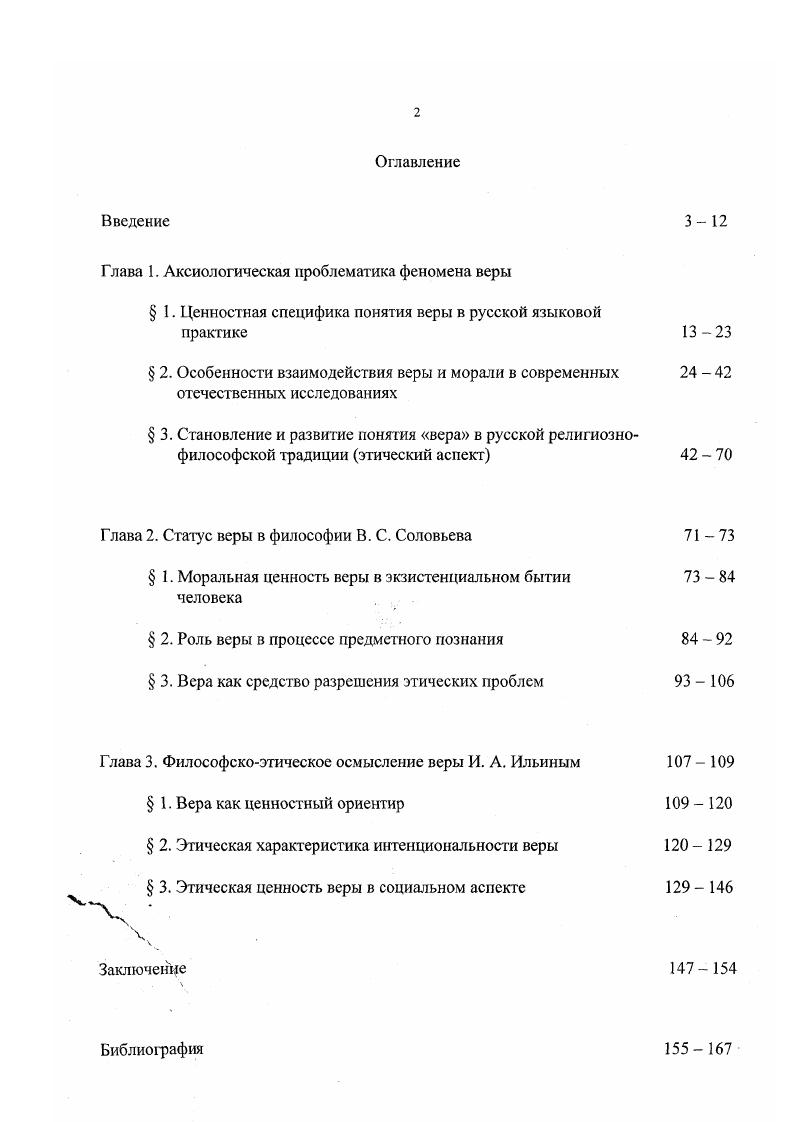 "Глава 1. Аксиологическая проблематика феномена веры