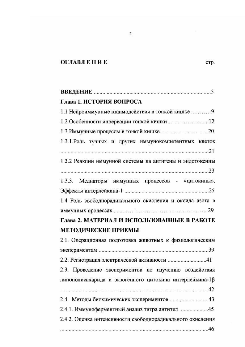 "1.1 Нейроиммунные взаимодействия в тонкой кишке.