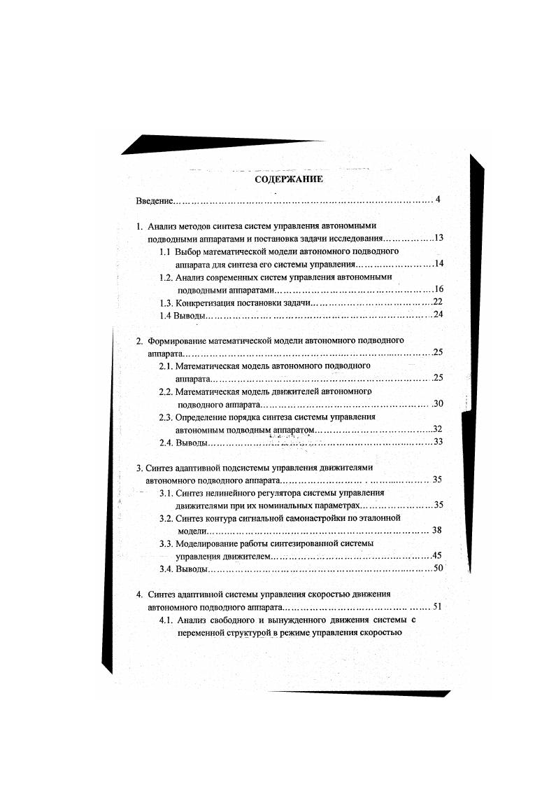 "1.1 Выбор математической модели автономного подводного