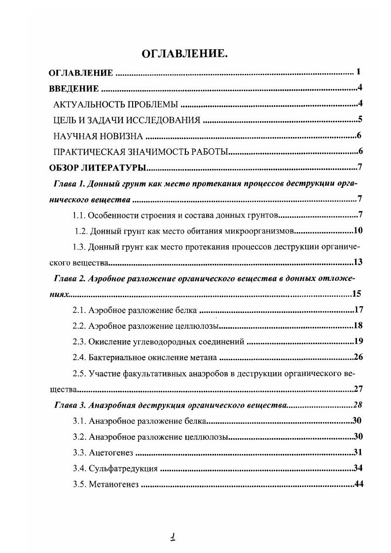 "1.1. Особенности строения и состава донных грунтов