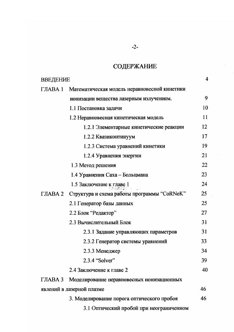 "ГЛАВА 1 Математическая модель неравновесной кинетики