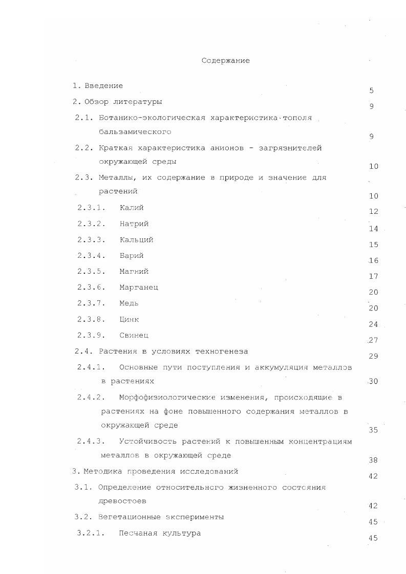 "2.1. Вотаникоэкологическая характеристикатополя бальзамического