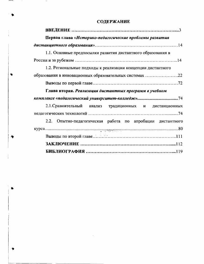 "Первая глава Историкопедагогические проблемы развития дистанционного образования 