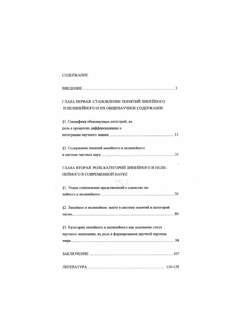 "1. Специфика общенаучных категорий, их роль в процессах дифференциации и