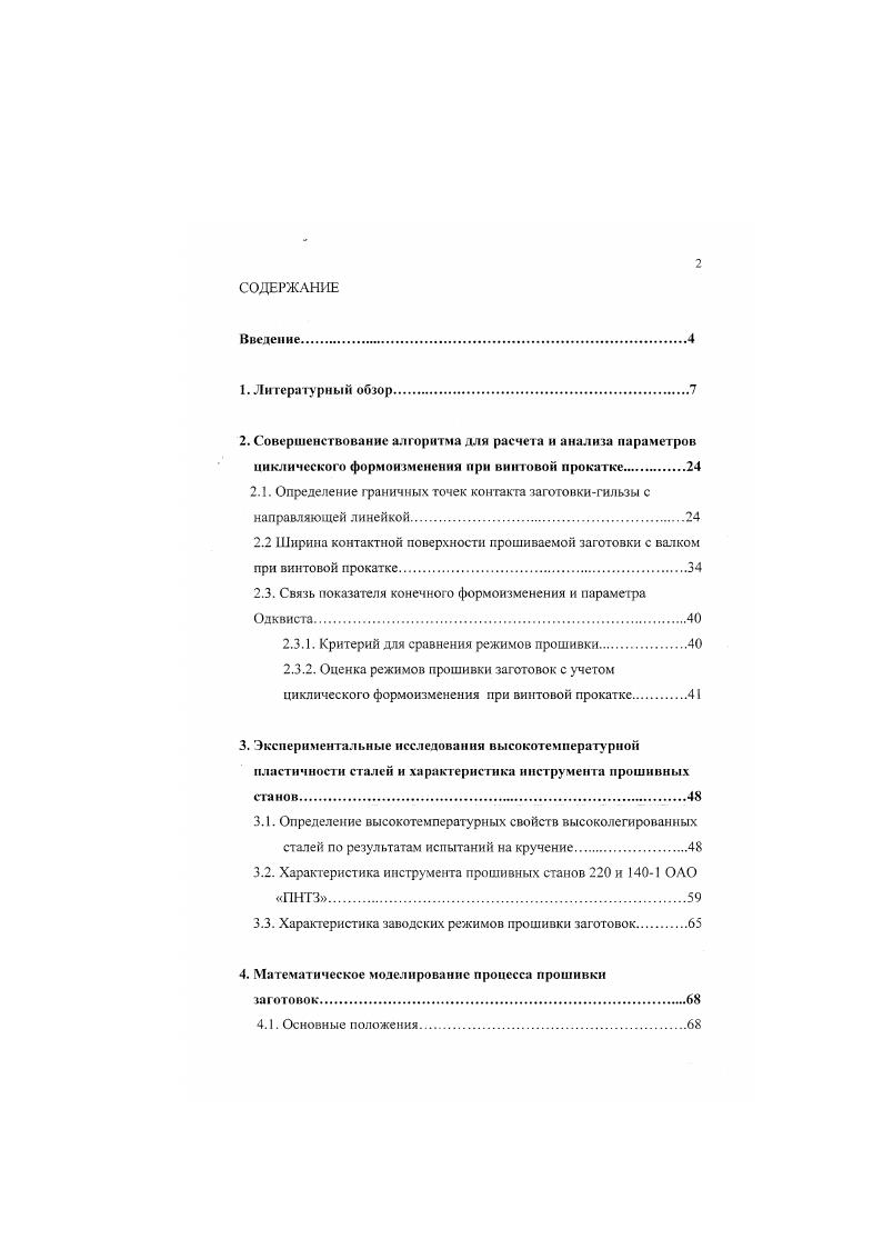 "2.1. Определение граничных точек контакта заготовкигильзы с