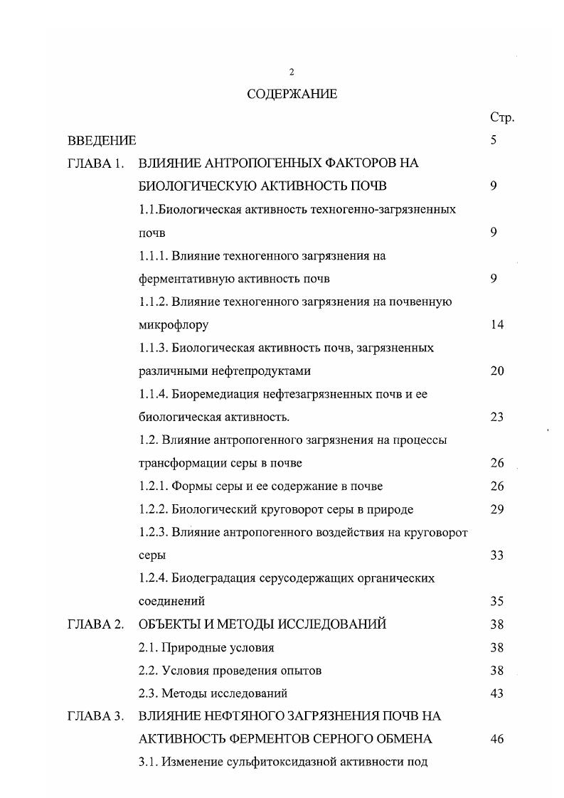 "ГЛАВА 1. ВЛИЯНИЕ АНТРОПОГЕННЫХ ФАКТОРОВ НА