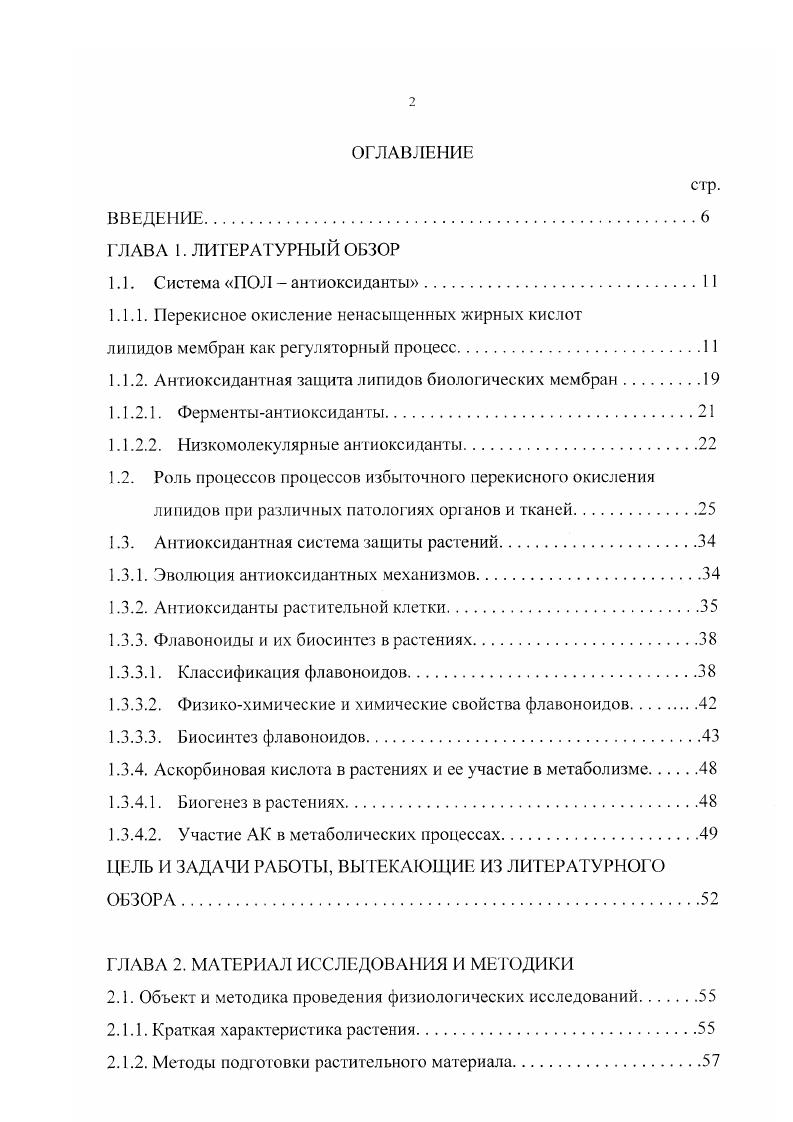 "1.1.1. Перекисное окисление ненасыщенных жирных кислот