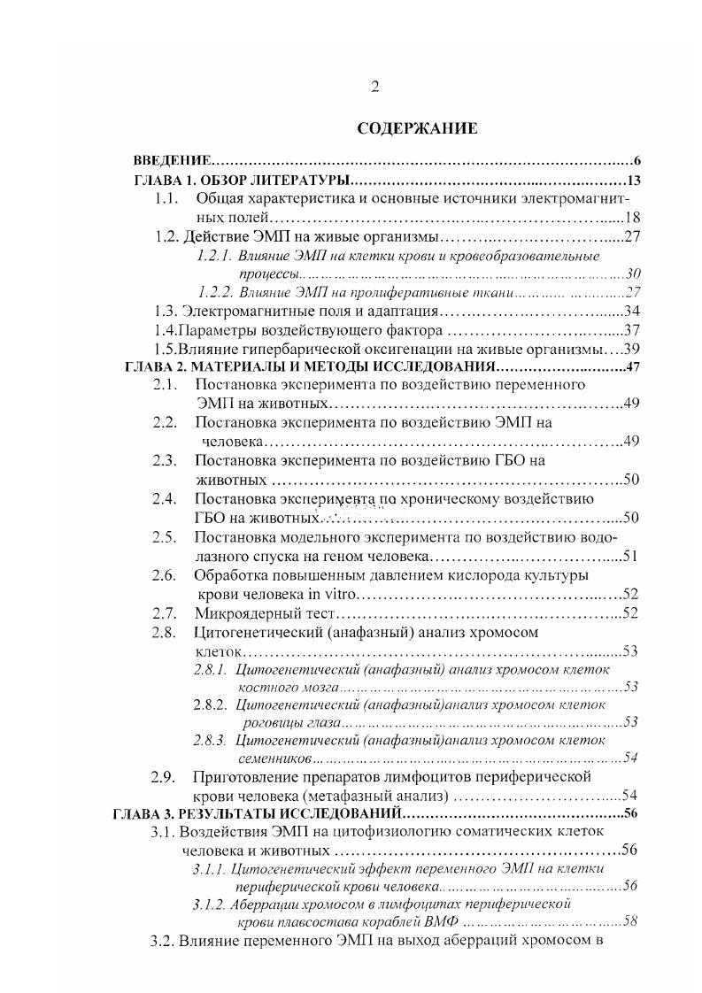 "1.1. Общая характеристика и основные источники электромагнитных полей