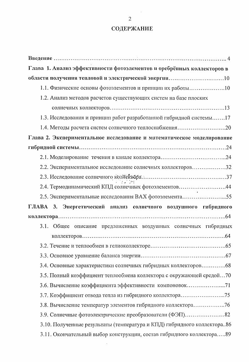 "1.1. Физические основы фотоэлементов и принцип их работы.
