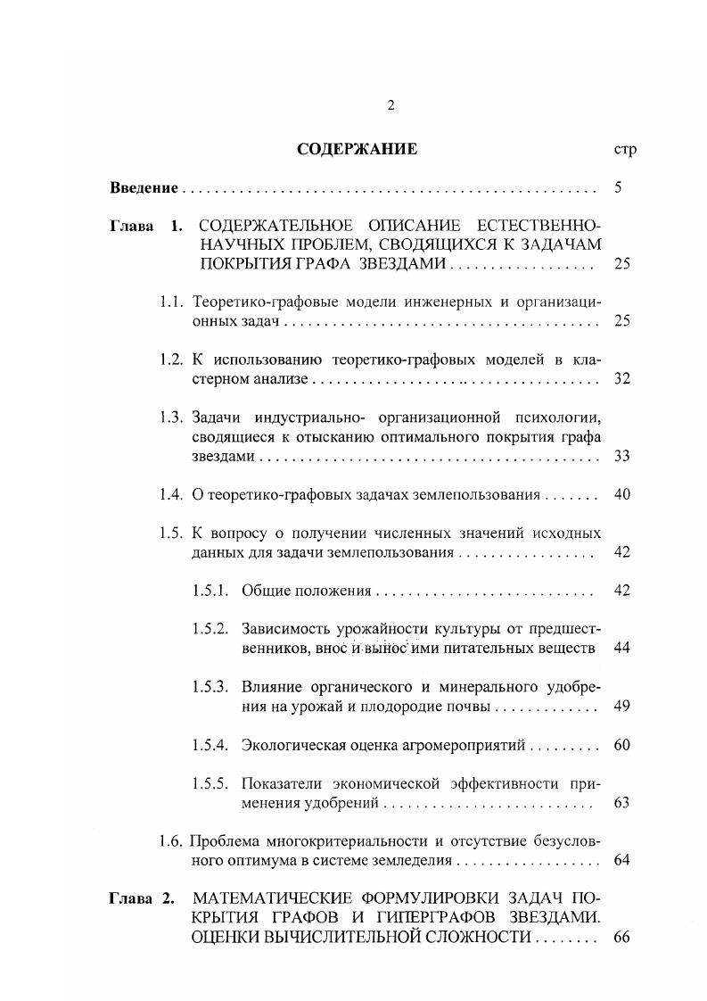 "1.1. Теоретикочрафовые модели инженерных и организационных задач. 