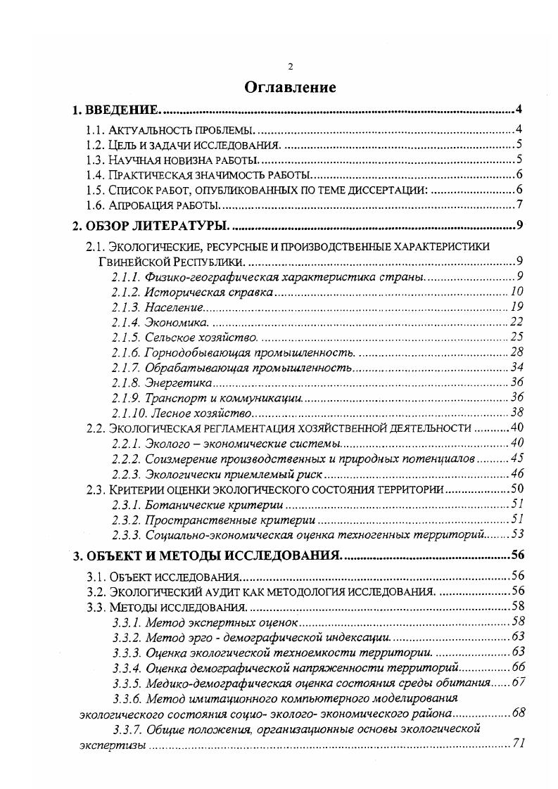 "определение данного периода как социалистического. Но мы бы не стали спешить с такой дефиницией. Никакого социализма в Гвинее не было имел место чистейшей воды национализм, а социалистическую терминологию Туре и ДПГ использовали только потому, что поддержка СССР позволяла сбалансировать давление западных стран и их присутствие в стране с другой внешней силой СССР и его присутствием в экономической жизни Гвинеи. История Гвинеи и государственности в этом регионе Африки в целом полна такого рода примеров. Гвинейские лидеры всегда и в конце XIX века, и в период обретения страной независимости проявляли себя как прекрасные дипломаты и умело играли на противоречиях колонизаторов. Такая тактика была для них совершенно естественной. Несмотря на революционную социалистическую риторику, Туре и ДПГ были очень успешны в привлечении в страну иностранных инвесторов. Колоссальные запасы бокситов в первую очередь, а также железной руды, золота и алмазов говорили сами за себя, и поэтому никого не приходилось слишком долго агитировать. Курс ДПГ и Туре часто оценивается западными аналитиками как неэффективный основанием же таких оценок служат антизападные ориентации Гвинеи в тот период. Туре очень много и необоснованно критиковали за его социалистические устремления и жесткость правления, но вся эта критика пропитана корыстными интересами. С западной точки зрения представляется совершенно бессмысленным, когда убогое государство Гвинея слишком жестко контролирует колоссальные запасы природных ресурсов, да при этом еще и настроено антизападно. Но такая политика Туре имела самое большое значение для Гвинеи страна отстояла свою независимость и выжила в поистине критических условиях. Гвинея годов, на которые пришелся самый пик активности в проведении социалистических реформ, выдерживала весьма разумный и обоснованный экономический курс. Туре никогда не забывался в переливах революционной риторики, как это случалось с лидерами Кубы. Он всегда оставался уравновешенным и органично сочетал революционную пропаганду с эффективным экономическим курсом. Союз мощных иностранных инвесторов, значимо присутствовавших в экономике страны, и ее революционной идеологии не был странным или кратковременным. Исчезновение революционных настроений Туре и ДПГ также ни о чем не говорит они вовсе не отказались от построения социализма в Гвинее просто его там никогда и не строили. Они проводили националистическую политику, которая может облачаться в какие угодно идеологические словесные формы, не имеющие в данном случае ни малейшего значения. Обратите, пожалуйста, внимание на то, что Гвинея не дикая страна. Современная государственность в этом регионе Африки существует с XVIII века. Сложности колонизации Г винеи Западом были связаны как раз с тем, что колонизации противостояло высоко организованное государство. После обретения Гвинеей политической независимости это выразилось в том, что ДПГ и Туре очень быстро не столько сформировали социалистическое государство по образцу СССР, сколько на основании естественного регионального стандарта возродили национальное государство. 