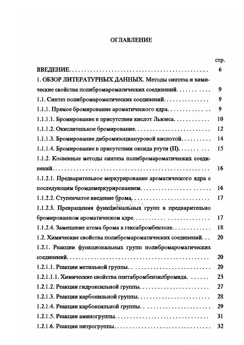 "1.1. Синтез полибромароматических соединений. 