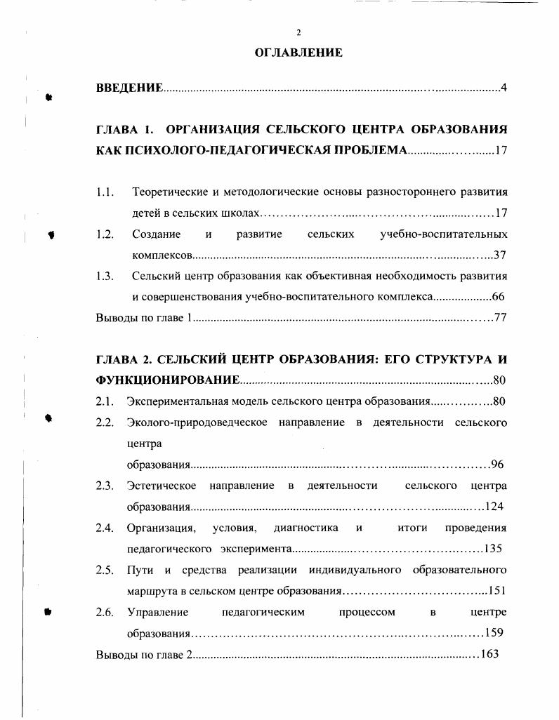 "1.1. Теоретические и методологические основы разностороннего развития