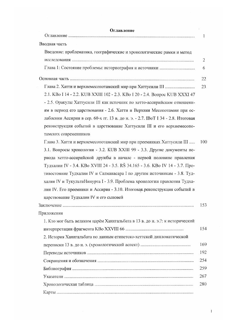 "Введение проблематика, географические и хронологические рамки и метод