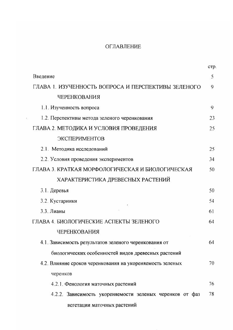"ГЛАВА 1. ИЗУЧЕННОСТЬ ВОПРОСА И ПЕРСПЕКТИВЫ ЗЕЛЕНОГО 9 ЧЕРЕНКОВАНИЯ