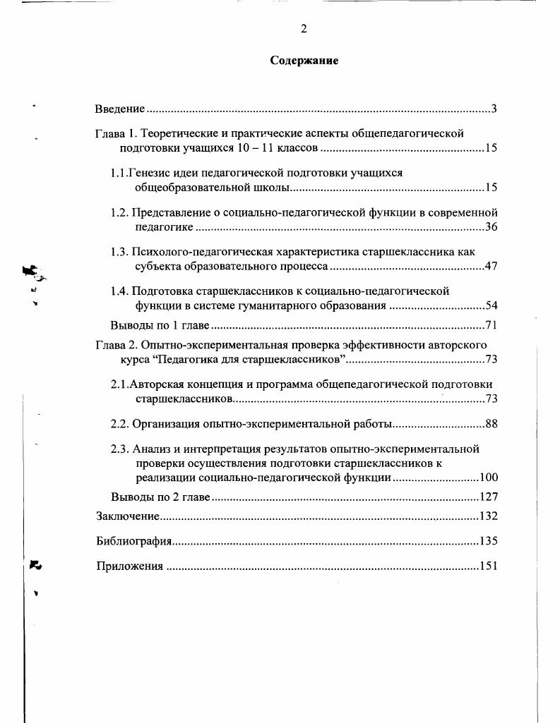 "Глава 1. Теоретические и практические аспекты общепедагогической