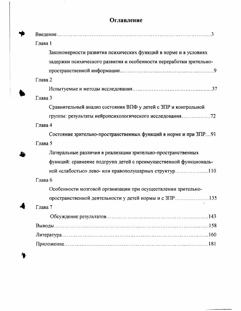 "Сравнительный анализ состояния ВПФ у детей с ЗПР и контрольной