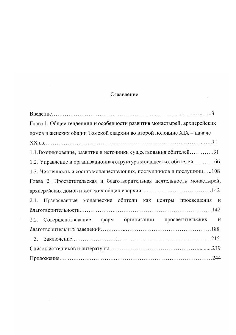"1.1.Возникновение, развитие и источники существования обителей.