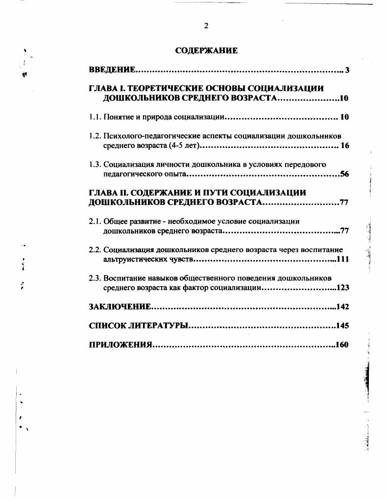 "ГЛАВА I. ТЕОРЕТИЧЕСКИЕ ОСНОВЫ СОЦИАЛИЗАЦИИ