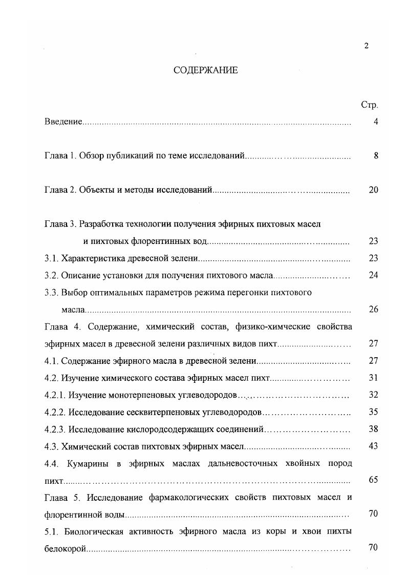 "Глава 1. Обзор публикаций по теме исследований. 