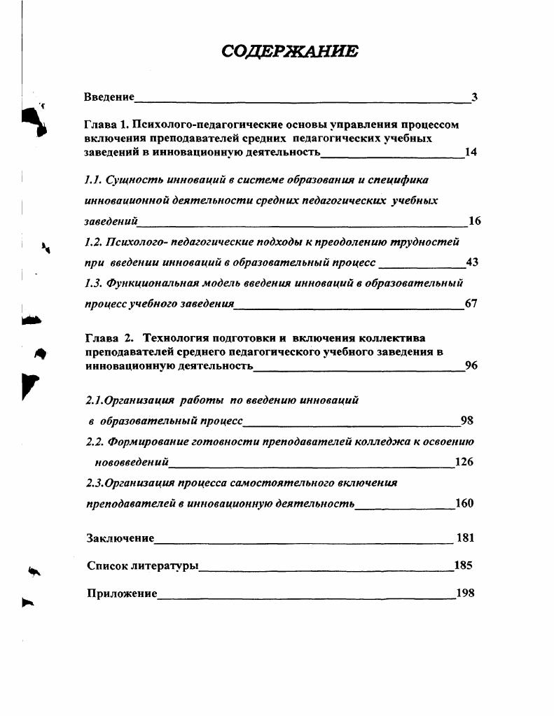 "2.1.Организация работы по введению инноваций