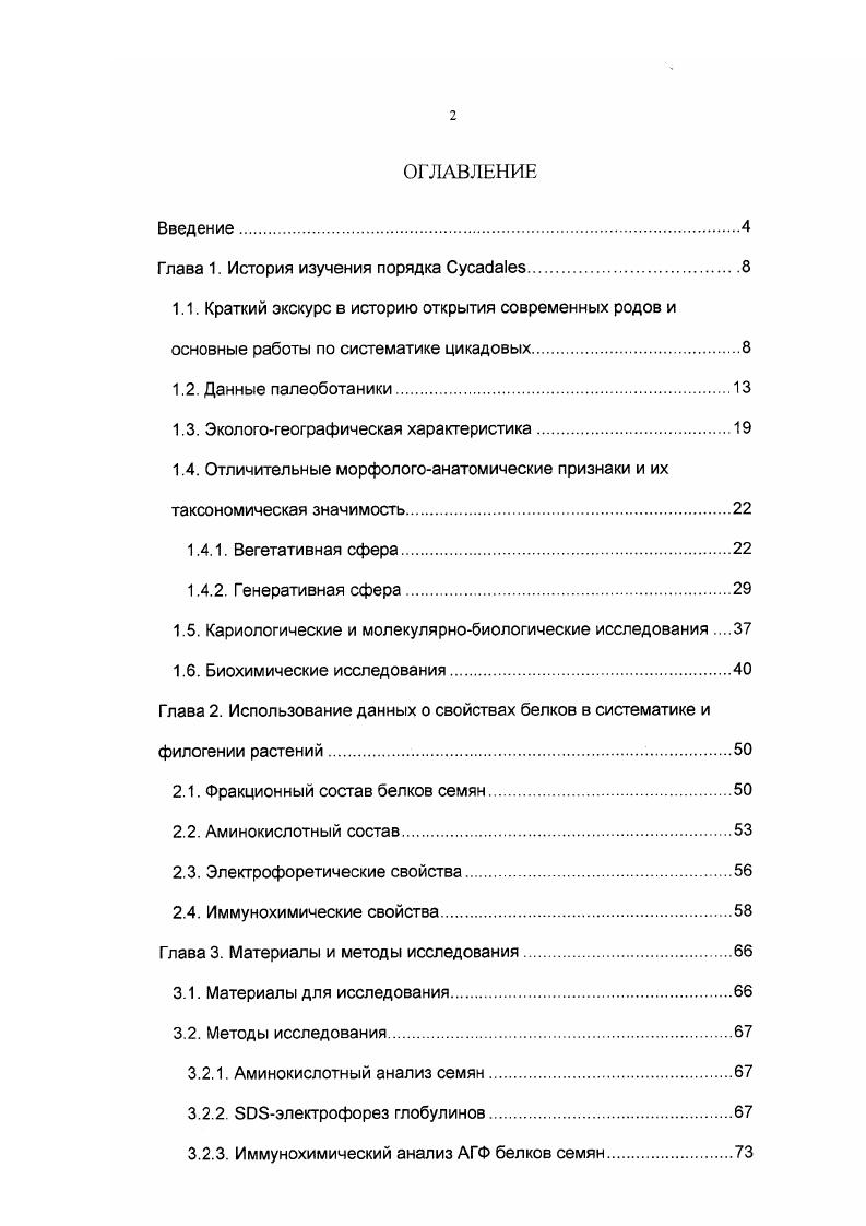 "Глава 1. История изучения порядка Сусаба1ев.
