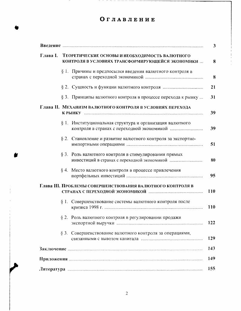 "Глава I. Теоретические основы и необходимость валютного