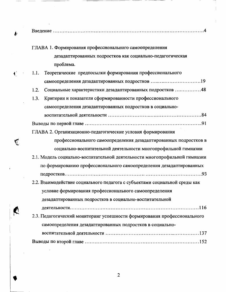 "1.1. Теоретические предпосылки формирования профессионального